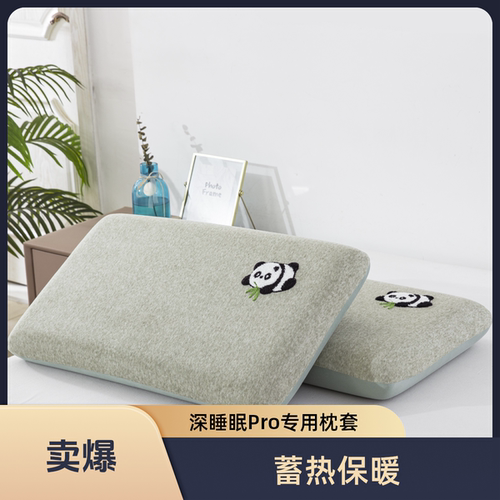 春秋深睡眠Pro42x70记忆棉枕芯套