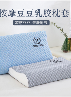 夏季冰豆豆按摩乳胶枕套6040一对装50x30记忆枕套单个成人55x35