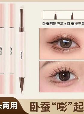 GECOMO/格蒙立体星眸双头卧蚕笔高光提亮阴影持久持妆官方旗舰店