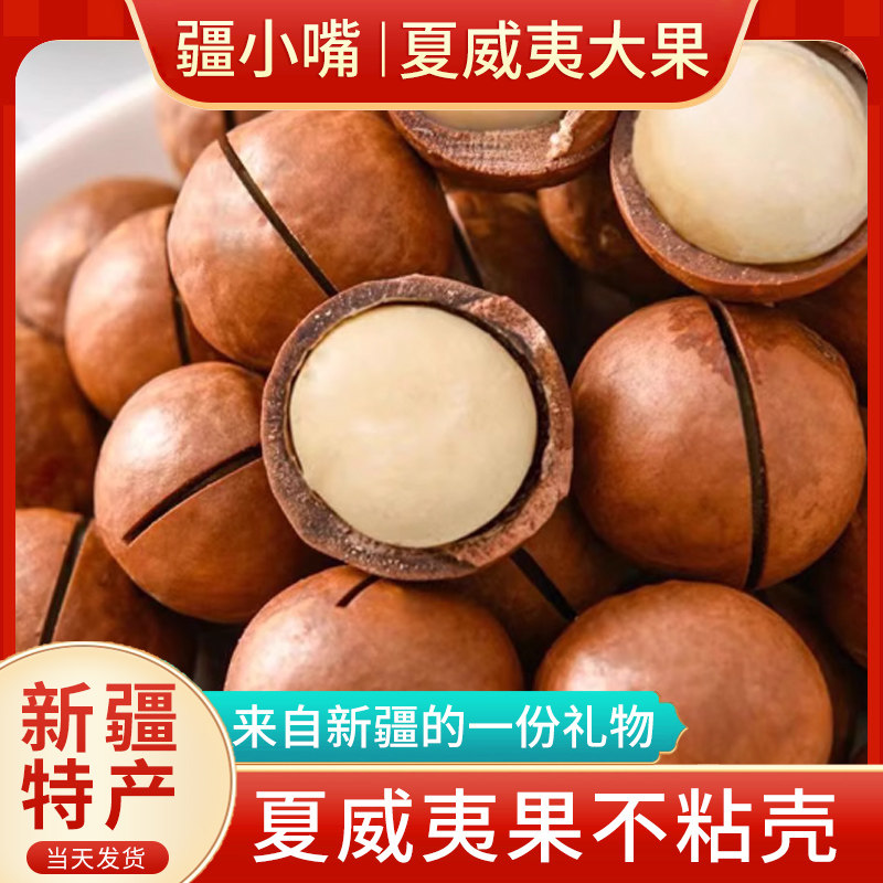 夏威夷果超大果特级不粘壳奶油味奶香味脆爽好吃年货坚果休闲零食,零食/坚果/特产,夏威夷果,淘宝优惠券,粉丝福利购,淘宝优惠卷