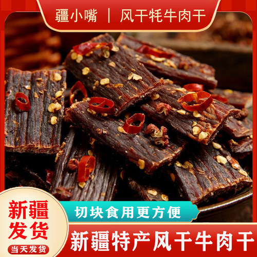 超干牛肉风干牛肉西北客