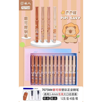 依人学生可擦热敏正姿练字钢笔