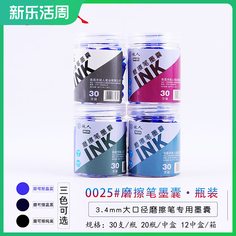 依人摩擦钢笔墨囊磨热易擦磨可擦