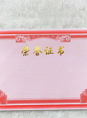 聘书内芯各种款式荣誉证书内芯 奖状 证书内芯有6K16K25K32K包邮