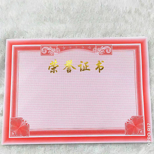 式 包邮 荣誉证书内芯 证书内芯有6K16K25K32K 奖状 聘书内芯各种款