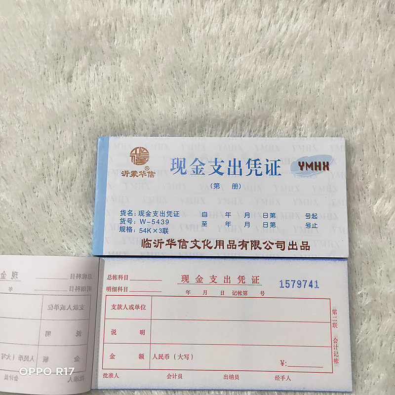 沂蒙华信二三四联支付