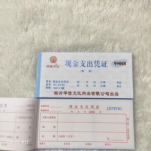 沂蒙华信二三四联支付款凭证收料单碳复写本领料单销货联单收据等