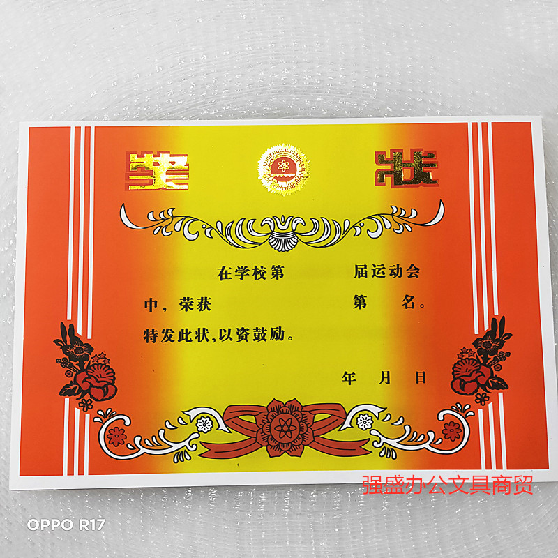各种奖状纸 被评为 三好学生 荣获 运动会中小学生光荣花奖状