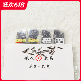 依人各款钢笔尖特细0.3mm小尖暗尖钢笔尖可替换钢笔尖书写顺滑