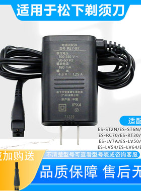 适配松下剃须刀RE7-87充电器WSL7D/LV54/ES-ST2N/3Q电源适配器