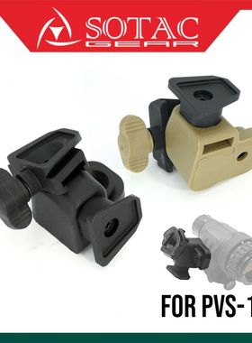SOTAC-GEAR 夜视镜支架 多功能夜视镜链接支架 PVS-14连接架