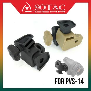 多功能夜视镜链接支架 SOTAC GEAR 夜视镜支架 14连接架 PVS