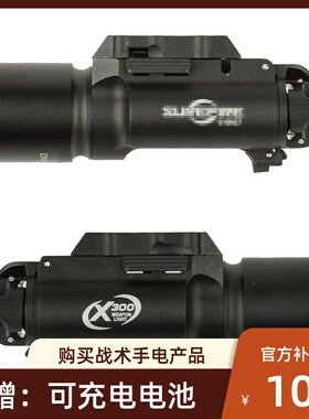 经典下挂X300手电高流明 P1S P3 3DG 威尔特  户外照明