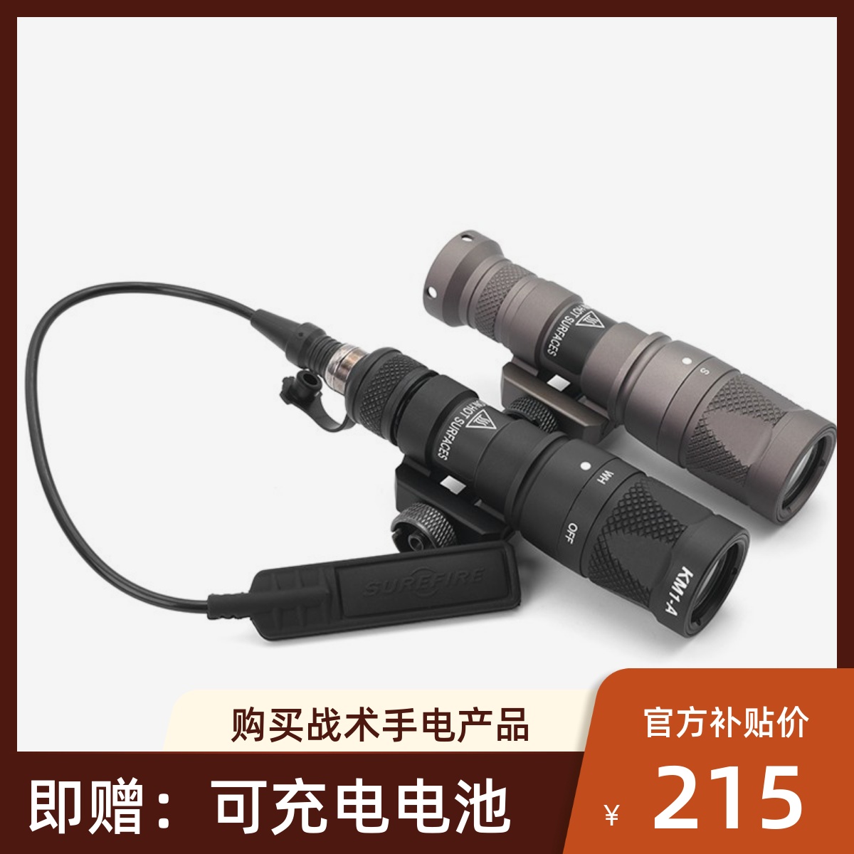 SIG 忽必烈爆闪M300V强光战术电筒鼠尾线控锦明9斯泰迪LED SF