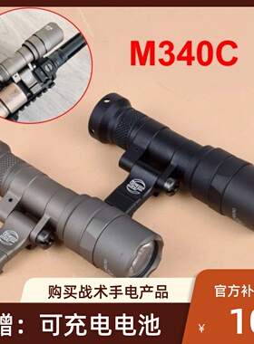 M340C1000流明强光手电20mm侧翻头盔下挂导轨户外