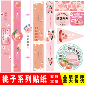 桃子贴纸包装 盒标签封口贴腰封 贴密桃白桃口味不干胶长条烘焙包装