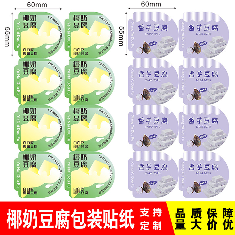 椰奶豆腐不干胶贴纸烘焙香芋豆腐奶酪奶糕小方西点盒子打包标签贴