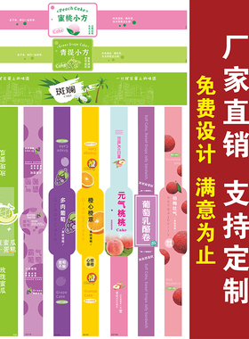 斑斓蛋糕不干胶贴纸标签慕斯绿色腰封烘焙长条玲珑蜜瓜封口贴定制