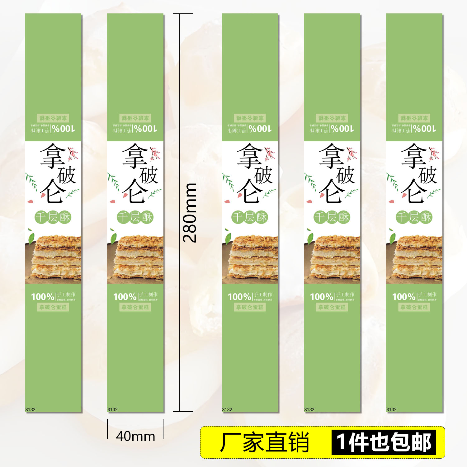 烘焙通用标签不干胶贴纸定制拿破仑千层酥一次性包装封口贴装饰贴