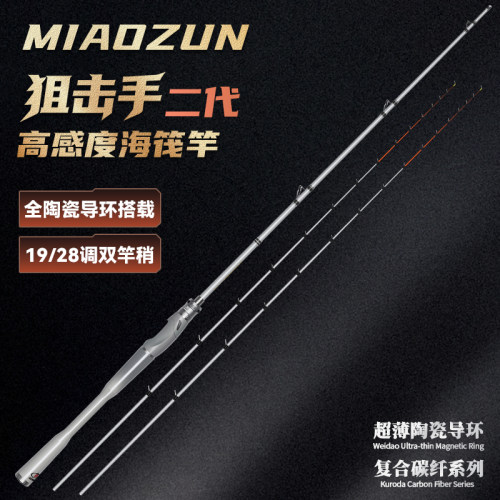 淼尊二代近海船钓筏竿套装