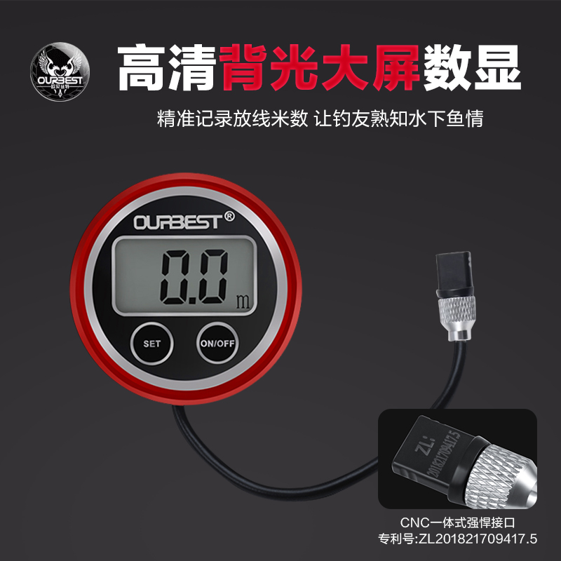 欧贝丝特正品原装筏钓轮计数器