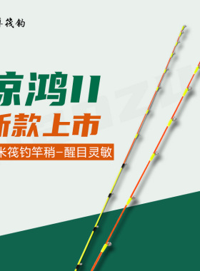 筏钓竿稍桥筏竿稍筏竿竿稍双色纳米伐竿筏杆杆稍桥钓14导环灵敏竿