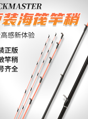 杰克大师原装海筏竿稍配节