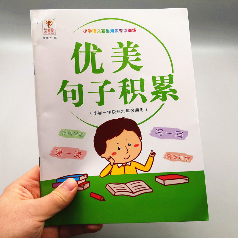 小学语文优美句子积累大全
