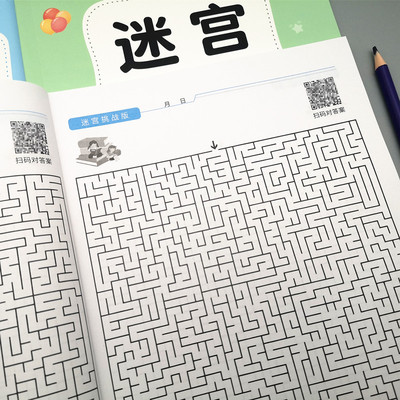儿童迷宫专注力训练益智玩具书
