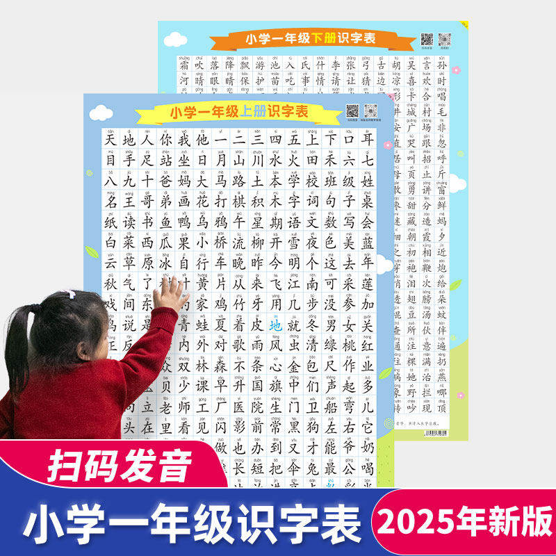一年级生字表上下册挂图