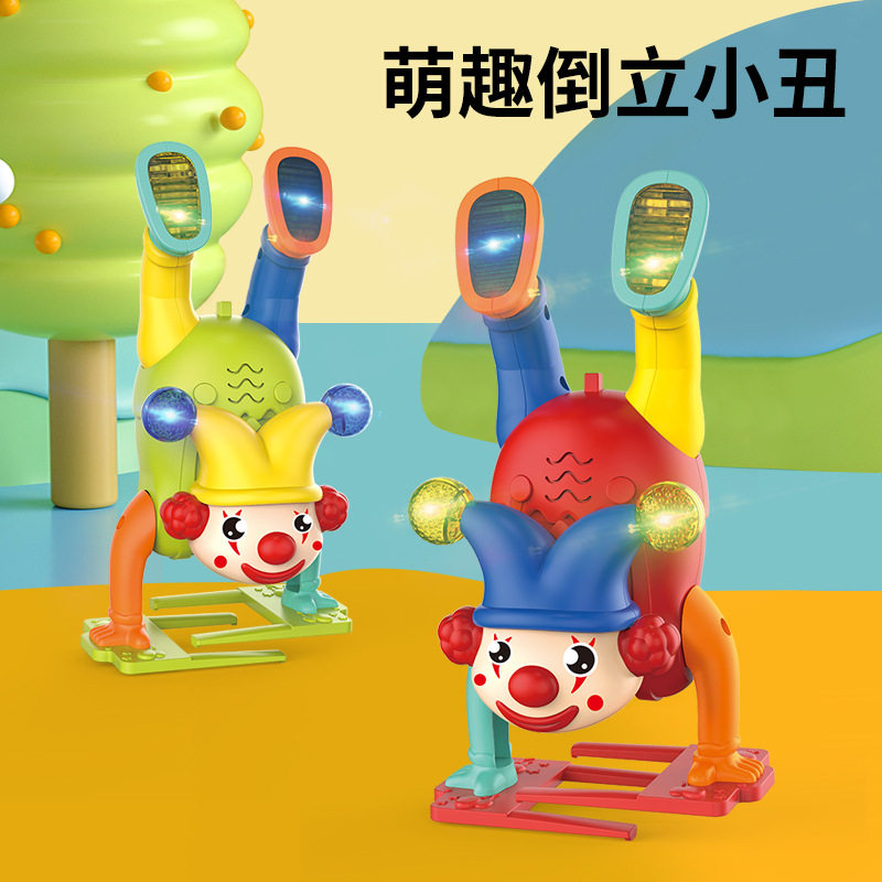 抖音同款 电动跳舞倒立小丑 疯狂马戏团音乐灯光趣味人偶电动公仔