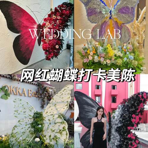 美陈装置摆饰蝴蝶巨型