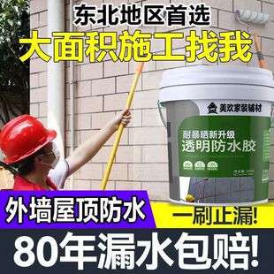 强效型硅丙透明防水胶屋顶外墙修补防漏水耐侯型永久裂缝补漏材料