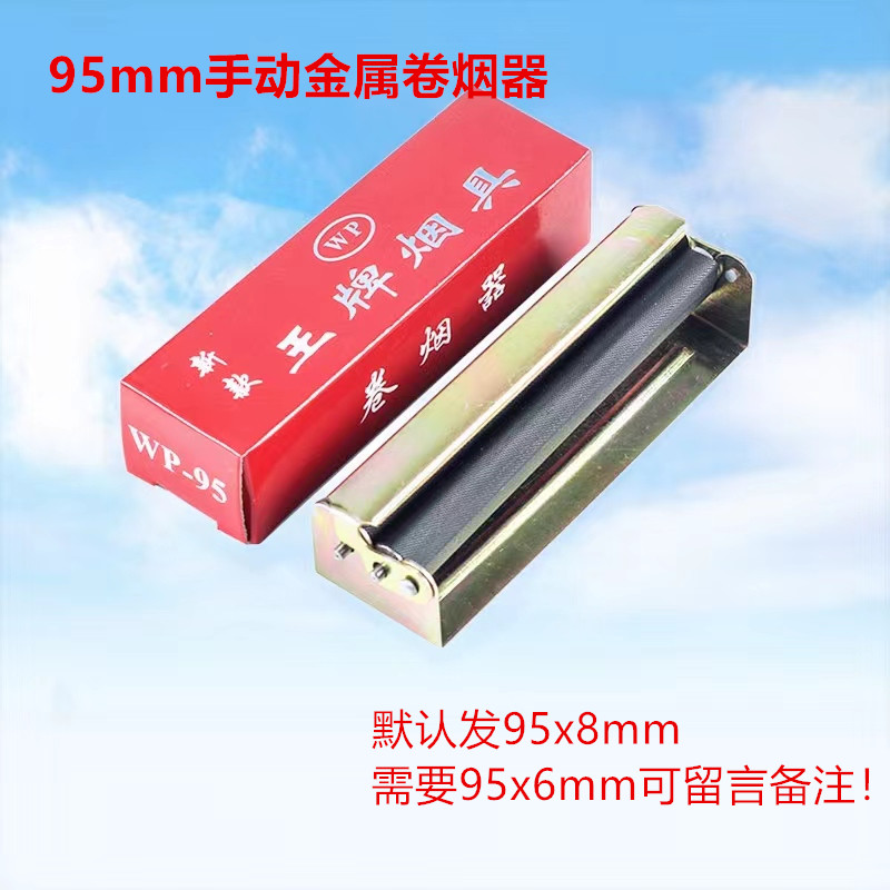 卷烟器95mm手动卷烟器小型家用
