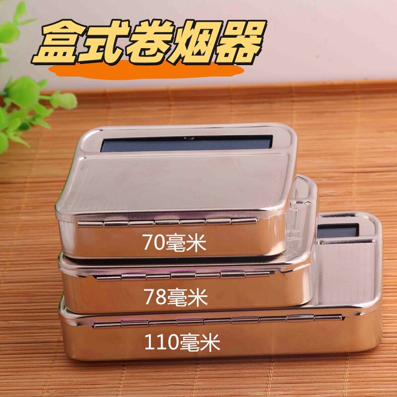 70 78 110mm盒式金属半自动卷烟盒卷烟器便携式卷纸机