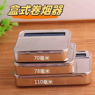 70 78 110mm盒式金属半自动卷烟盒卷烟器便携式卷纸机