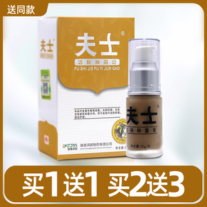 洁肤抑菌膏夫士买1送1买2送3