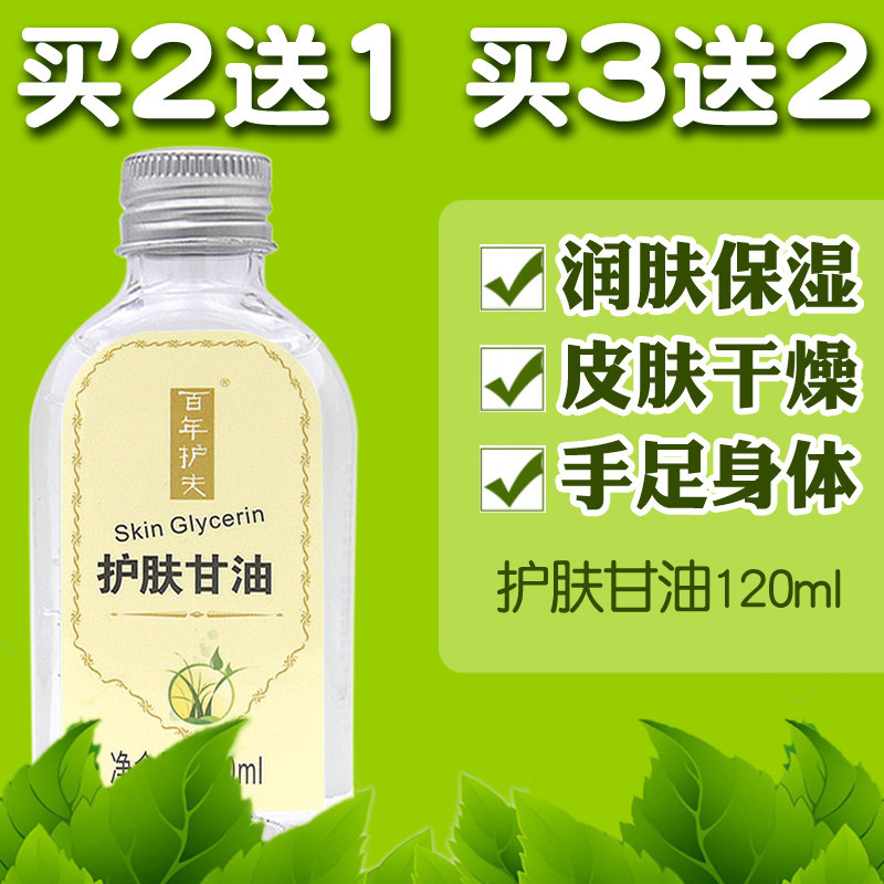 护肤甘油润肤油护肤刮莎按摩油保湿干燥干裂皮肤冻手足护肤