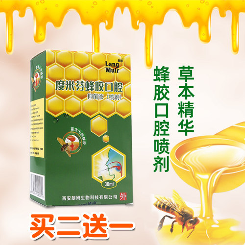 蜂胶口洁素口舌牙龈口气臭口洁素