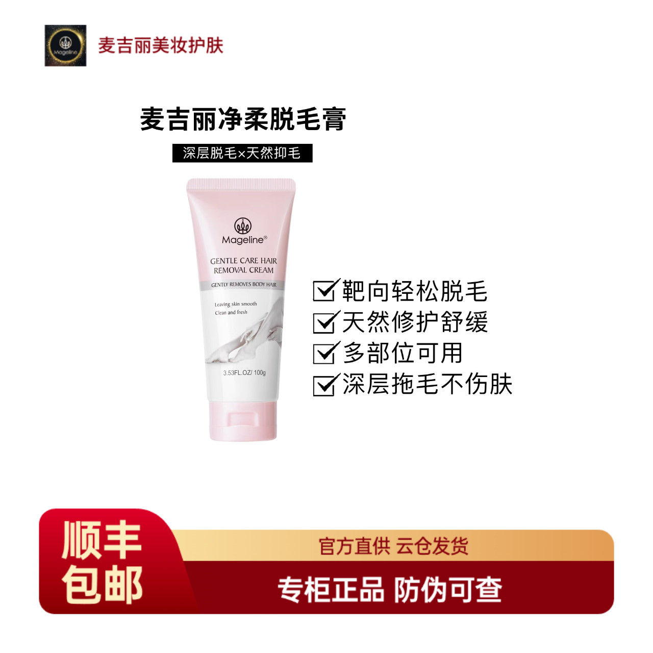 麦吉丽净柔脱毛膏深层脱毛修护舒缓养肤保湿便捷无痛滋润刮码发货,美容护肤/美体/精油,脱毛膏,淘宝优惠券,粉丝福利购,淘宝优惠卷