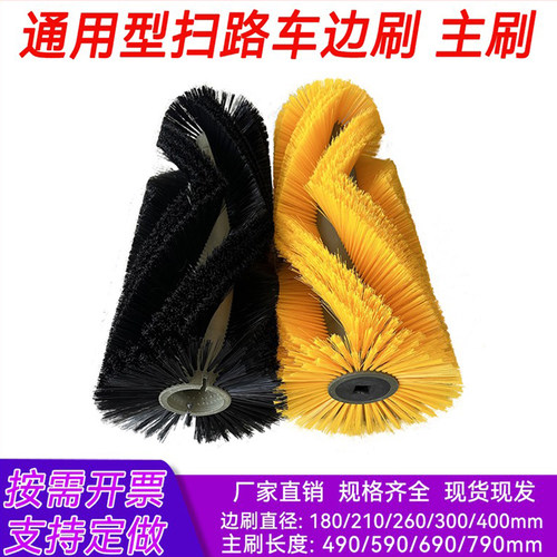 明诺扫地车型号E800W/FB/C200/S1800/2000边刷主刷扫地机刷子配件
