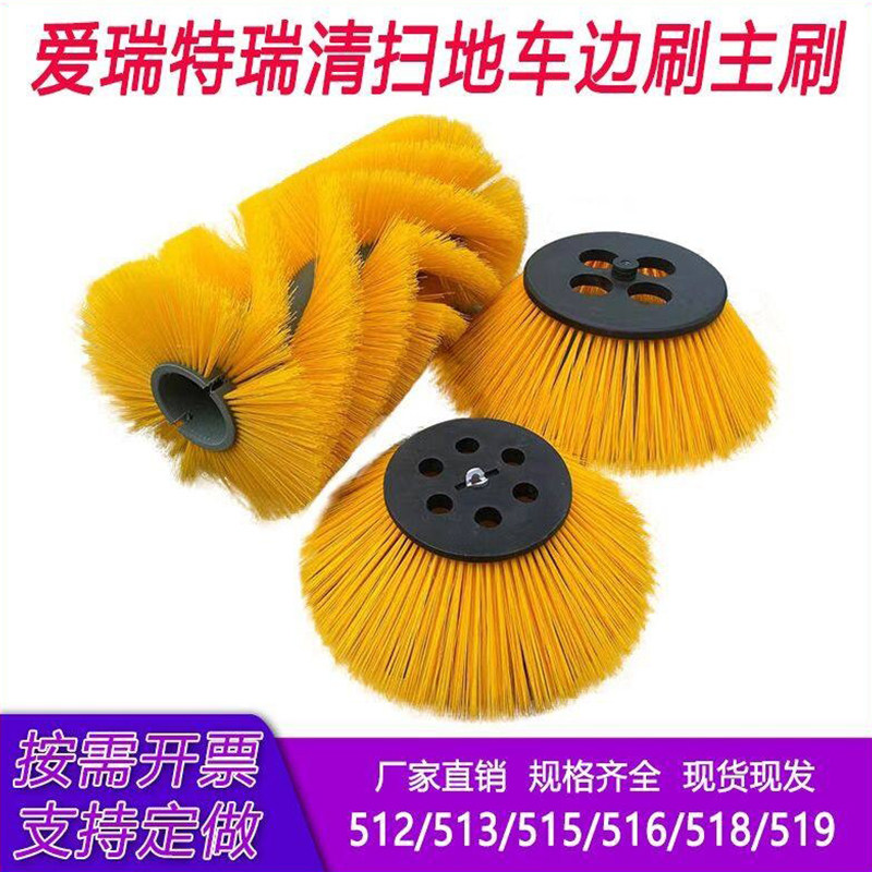 爱瑞特车边主刷扫地机