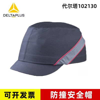 代尔塔102130防撞帽工地施工车间监理建筑遮阳透气领导防撞帽男女