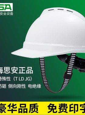 MSA梅思安安全帽透气加厚印字