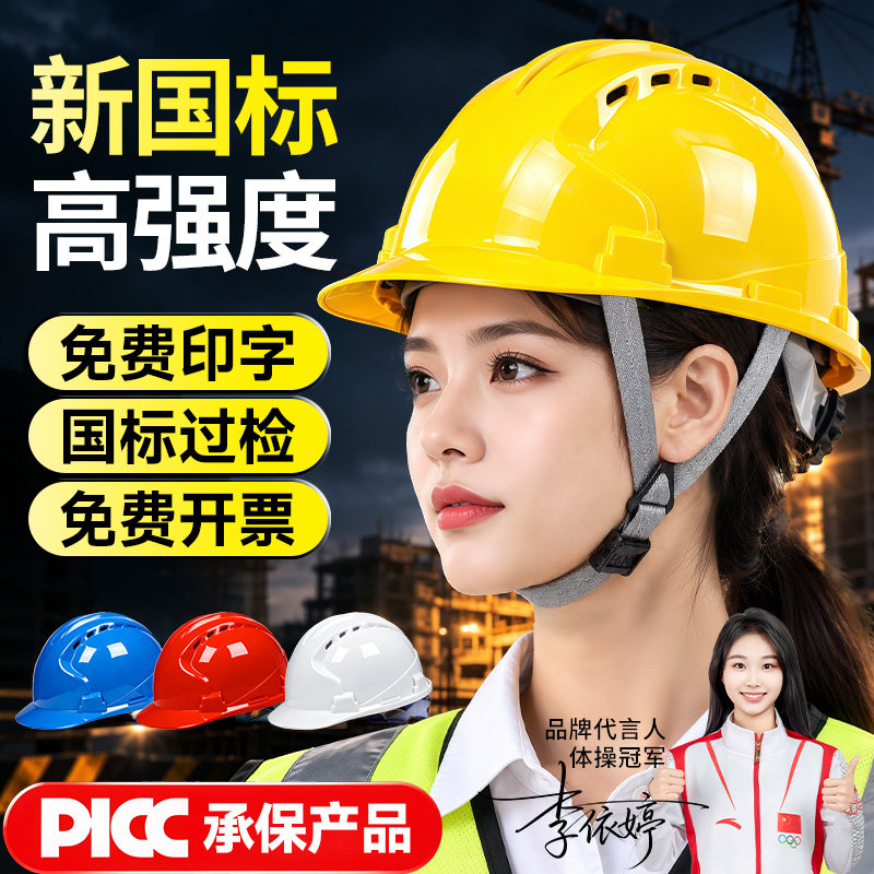 安全帽工地国标加厚防砸头盔定制