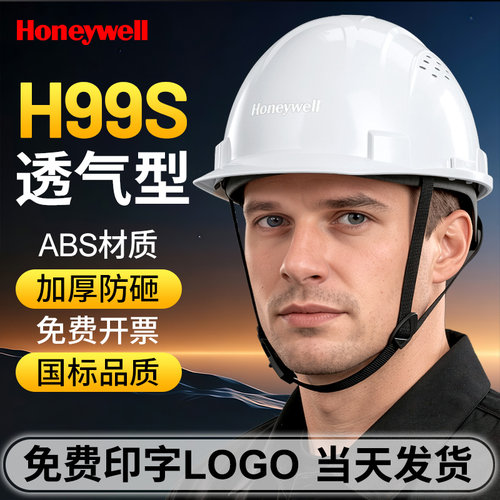 霍尼韦尔H99安全帽工地领导监理