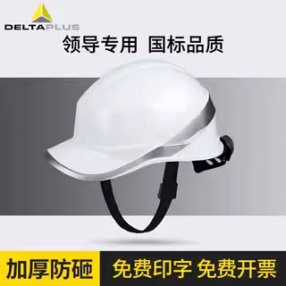 代尔塔安全帽工地建筑反光条头盔