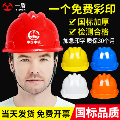 安全帽工地国标加厚防砸头盔定制