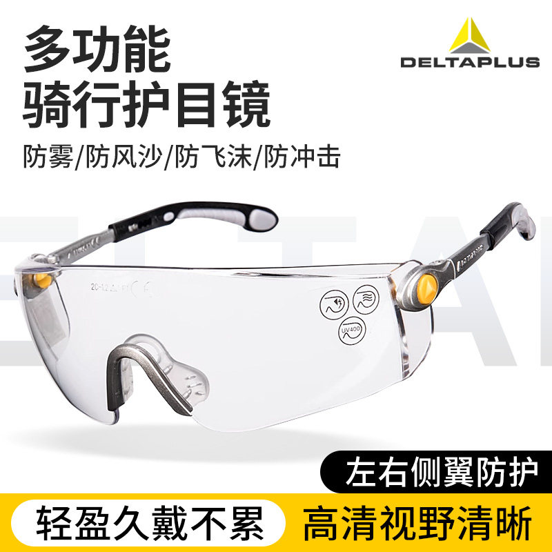 代尔塔透明骑车工业劳保打磨防风沙防风防尘切洋葱护目镜防护眼镜