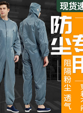 防尘衣服工作服连体全身防静电男分体防护无尘洁净服喷漆工业粉尘